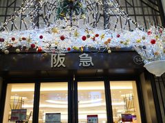 -阪急百货店(梅田总店)