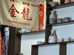 -金龙咖喱