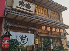 -炉胜·炉端烧·居酒屋