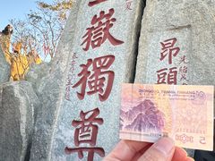 -泰山风景名胜区