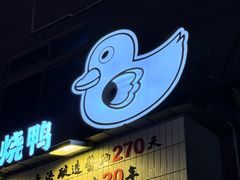 -回味黑鸭煲·始于2006(万松园店)