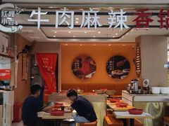 -红渡小香·牛肉麻辣香锅(车站南路店)