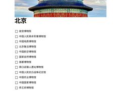 -北京站