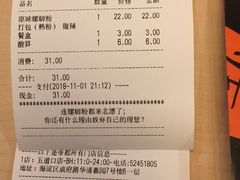 账单-水平有限广西米粉·广西风味集(五道口店)