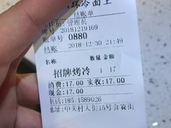 -四环冷面王(西单华威约饭街店)