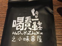 -喝丢一只鞋辣炒海鲜小烧烤(三八广场店)