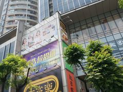 -富邦中心WEST POINT CENTRE