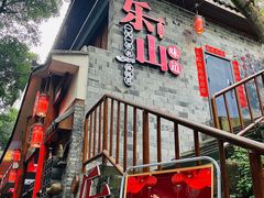 -古真记钵钵鸡(总店)