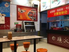 -日头火米粉(稚山路店)
