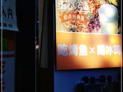 -喵探烤鱼·活鱼烤(北唐总店)