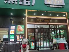 -黑窑厂糖油饼烤鸭·清真菜(黑窑厂街店)