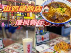 -七爷清汤腩·港式餐厅(金狮广场店)