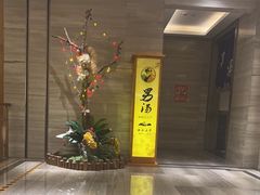 -汤乐汇•足道•SPA生活馆