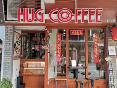 门面-HUG COFFEE(鼓楼店)