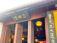 -灵顺寺