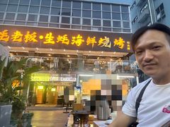 -蚝老板海鲜烧烤大排档(码头店)