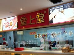 -堂上堂(益民街店)