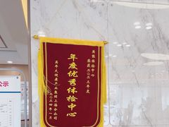 -美年大健康体检中心(浦东美张分院)