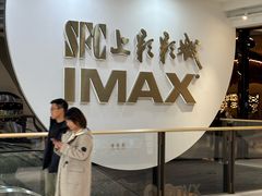 -SFC上影影城(港汇永华IMAX激光店)