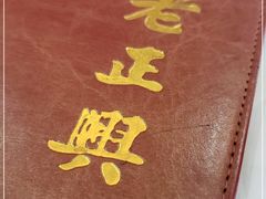 -老正兴菜馆(福州路店)