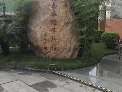 -二沙岛-广东华侨博物馆