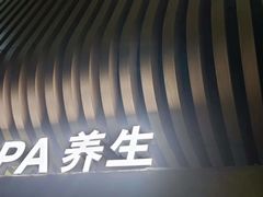 -澜笙Spa