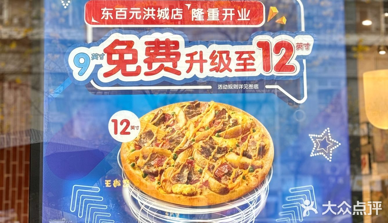 达美乐比萨又又来了啦
