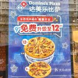 达美乐比萨又又来了啦