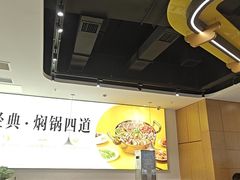 -黄记煌三汁焖锅(民乐园万达店)