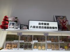 -曲奇童话(尖沙咀店)