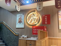 -廣順興(兴华路店)