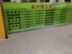 -海汇源老烧麦店(东大街总店)