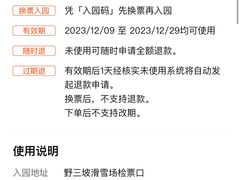 -荣盛康旅野三坡滑雪场