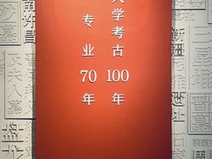 -北京大学赛克勒考古与艺术博物馆