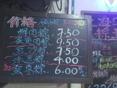 -璐坊粽王(复兴中路店)