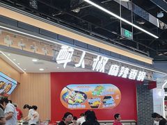 -醉人椒麻辣香锅(王府井喜悦店)