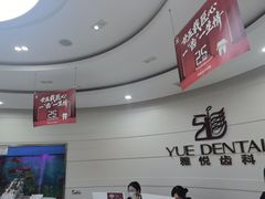 -雅悦齿科(顾村公园店)