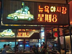 门面-茶马花街(城西银泰城店)