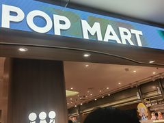 -泡泡玛特POPMART(国金街店)