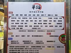 -华记潮州卤水车仔面(界限街店)