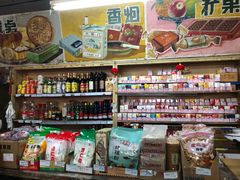 -赵府街副食店