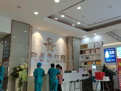 -牙易美口腔连锁(圣堂店)