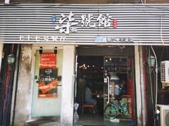 门面-柒號馆天津菜·八珍豆腐·牛窝骨