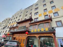 -黄家老店(晋安路店)
