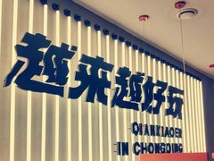 -签小二串串火锅(观音桥店)