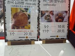 -莫朗核桃饼(虹泉路店)