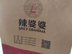-辣婆婆(航天桥店)