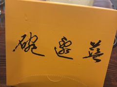 -兰边碗(鼓楼店)
