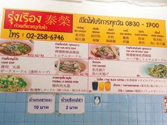 菜单-榮泰米粉湯(Left Shop)