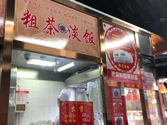 -粗茶淡饭(东关街店)
